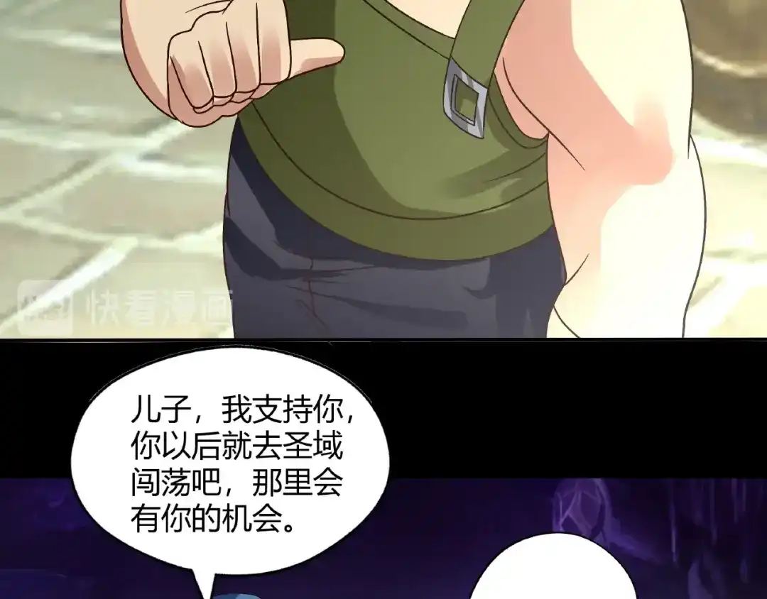 《吞噬领域》第85话 战斗力只有5的勇敢者 第72页