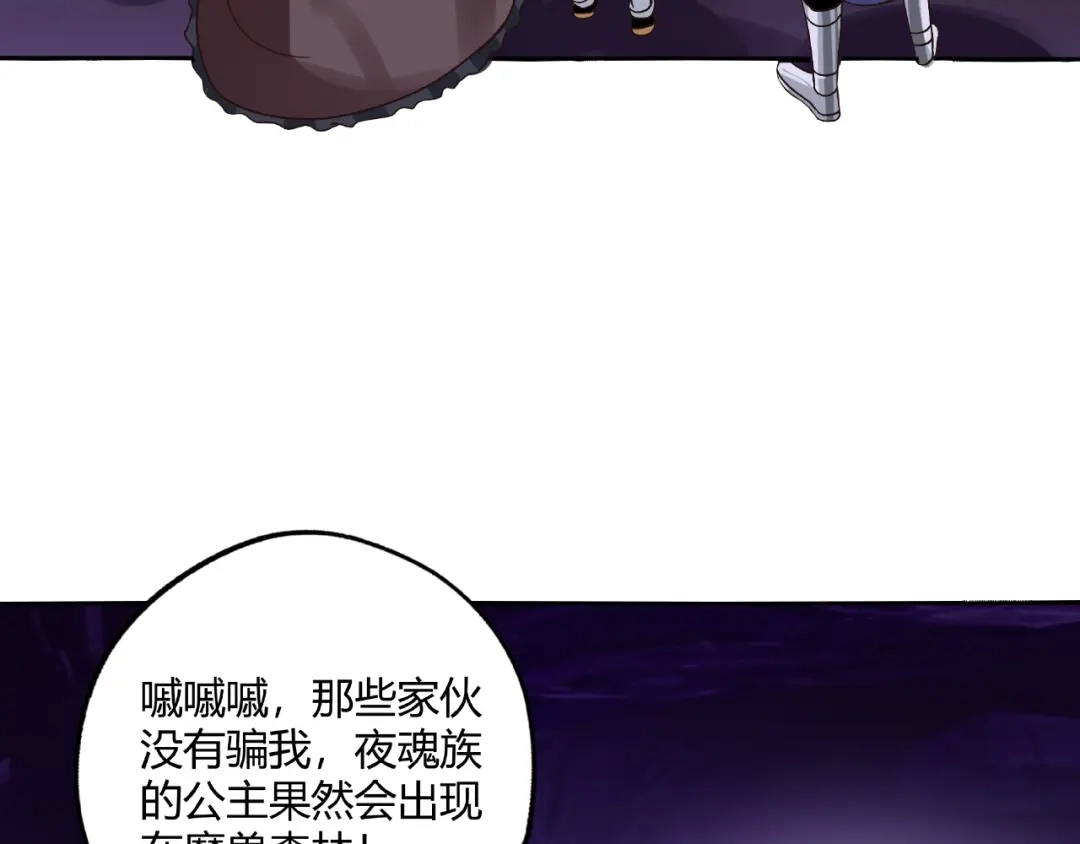 《吞噬领域》第85话 战斗力只有5的勇敢者 第8页