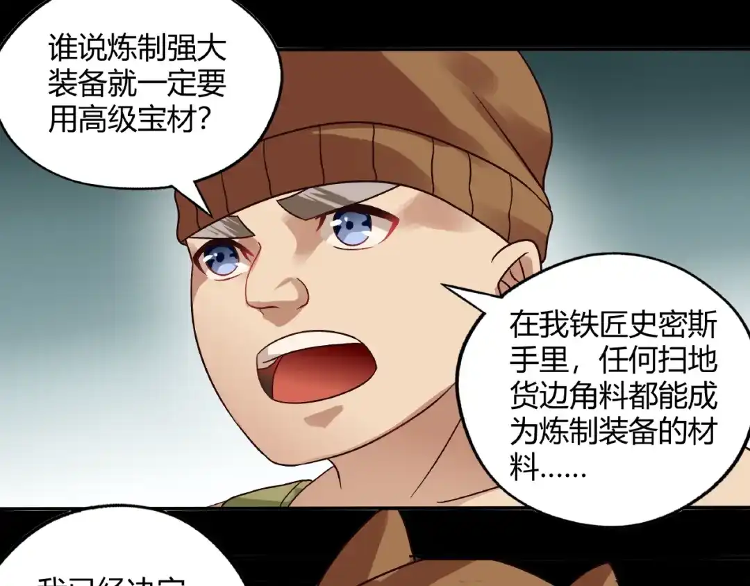 《吞噬领域》第85话 战斗力只有5的勇敢者 第70页