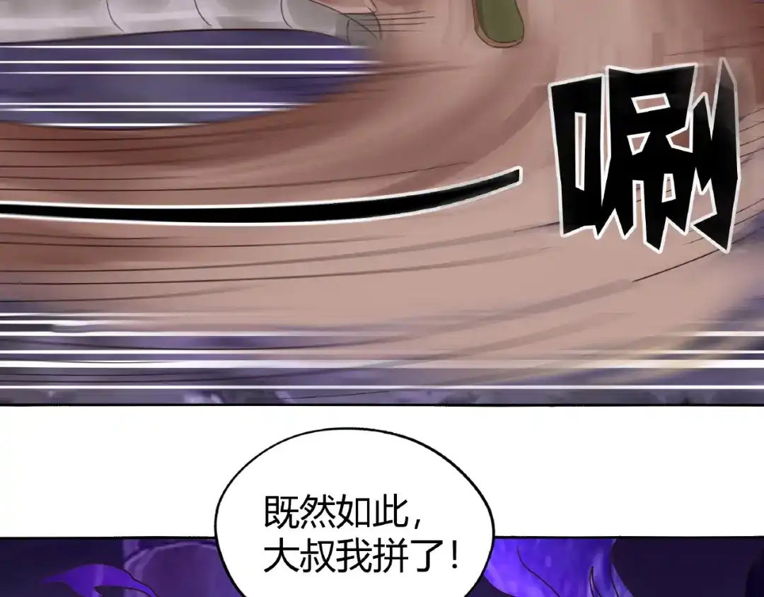 《吞噬领域》第85话 战斗力只有5的勇敢者 第108页