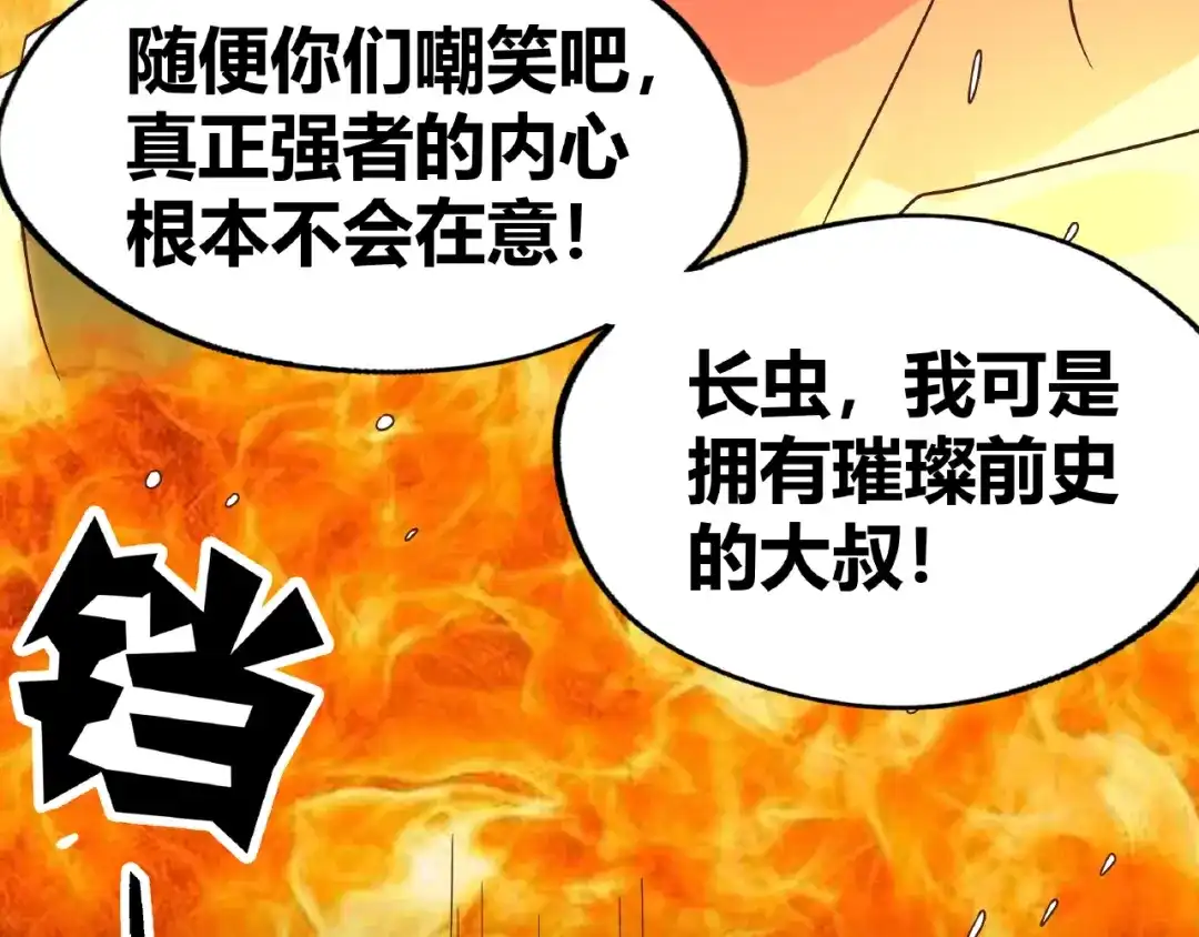 《吞噬领域》第85话 战斗力只有5的勇敢者 第59页