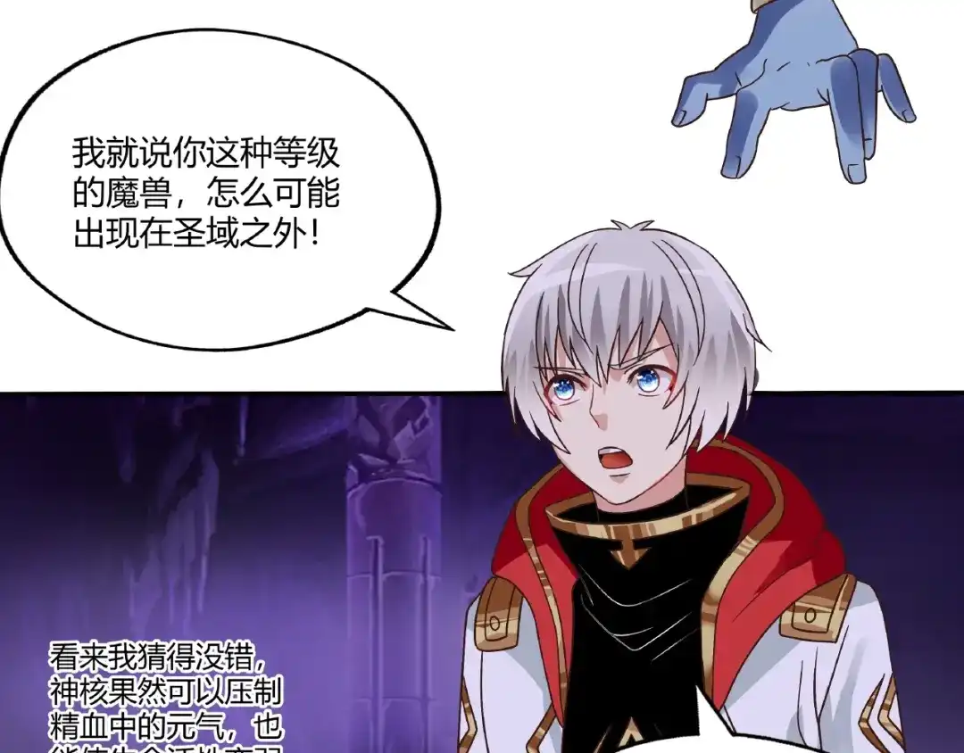 《吞噬领域》第85话 战斗力只有5的勇敢者 第31页