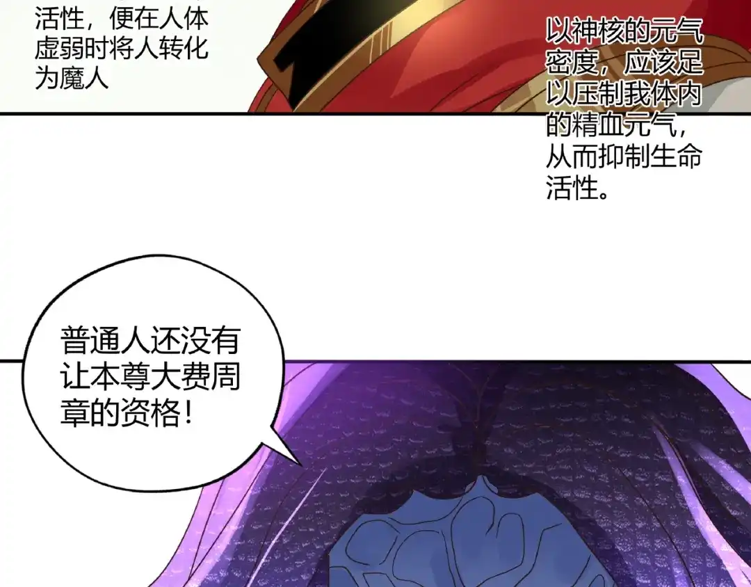 《吞噬领域》第85话 战斗力只有5的勇敢者 第14页