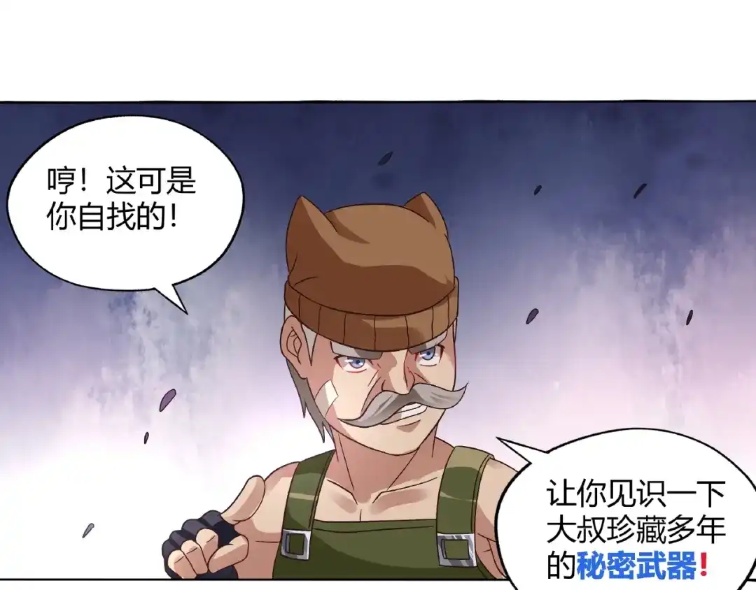 《吞噬领域》第85话 战斗力只有5的勇敢者 第83页