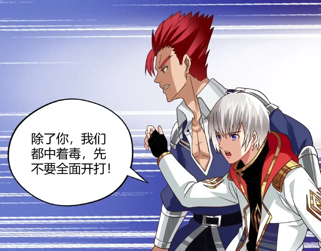 《吞噬领域》第85话 战斗力只有5的勇敢者 第81页