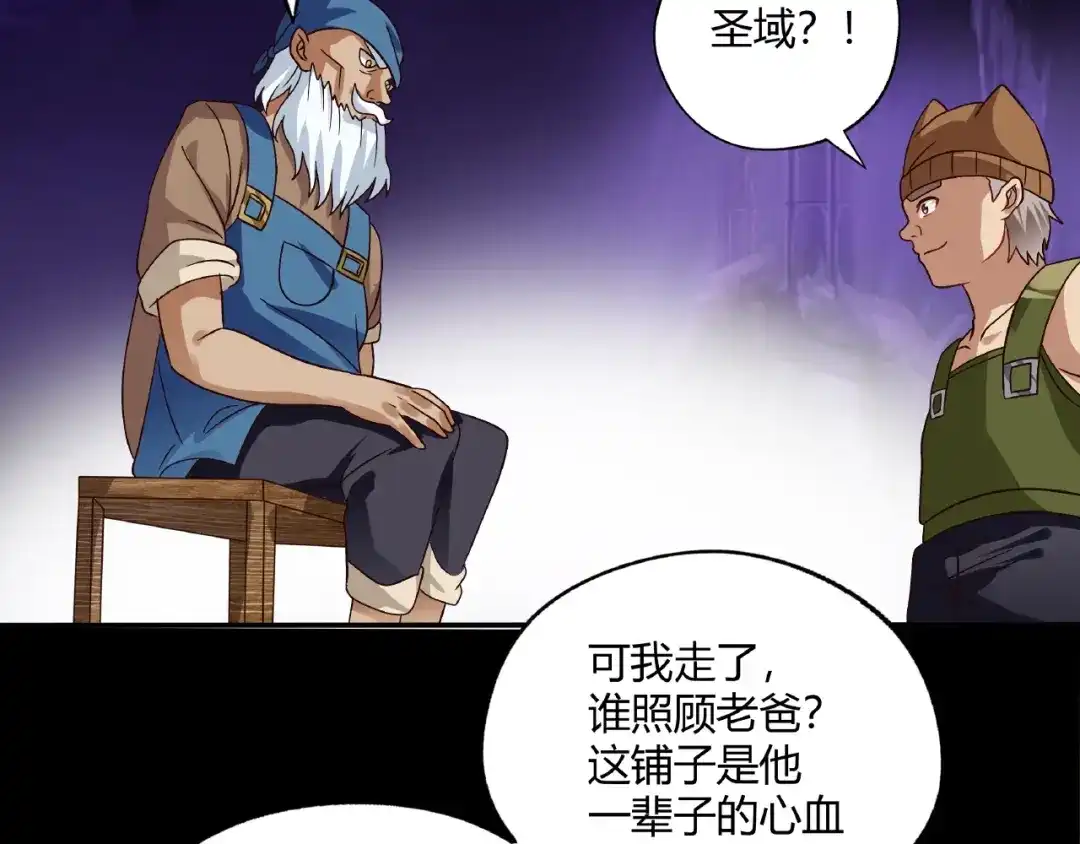 《吞噬领域》第85话 战斗力只有5的勇敢者 第73页