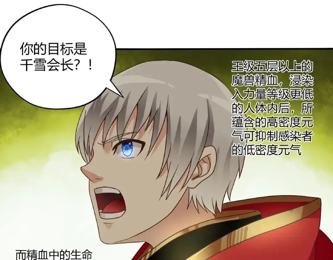 《吞噬领域》第85话 战斗力只有5的勇敢者 第13页