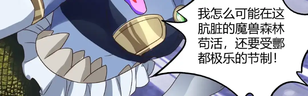 《吞噬领域》第85话 战斗力只有5的勇敢者 第19页