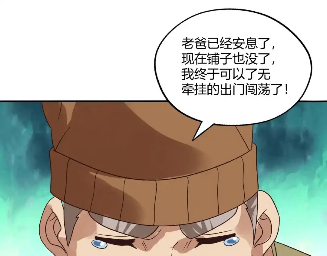《吞噬领域》第85话 战斗力只有5的勇敢者 第76页
