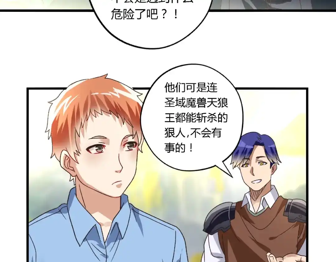 《吞噬领域》第86话 我来挡在你们面前！ 第53页