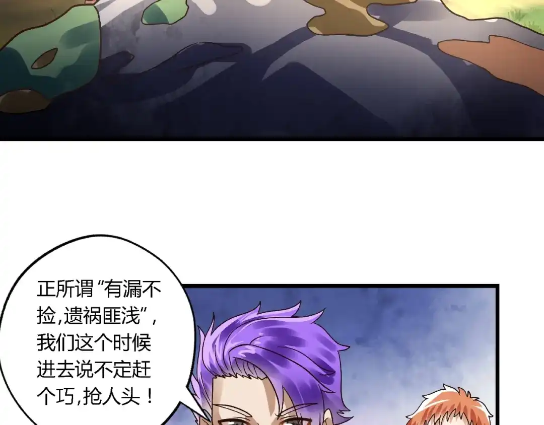 《吞噬领域》第86话 我来挡在你们面前！ 第57页