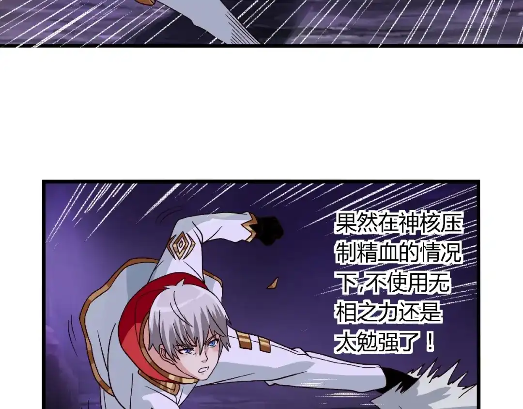 《吞噬领域》第86话 我来挡在你们面前！ 第94页