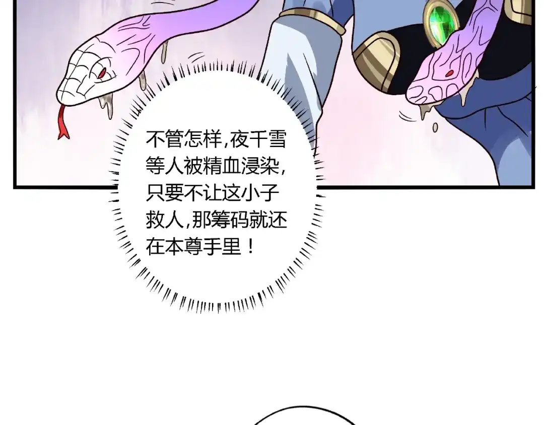 《吞噬领域》第86话 我来挡在你们面前！ 第98页