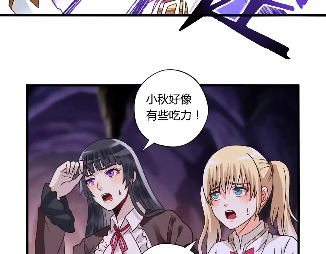 《吞噬领域》第86话 我来挡在你们面前！ 第74页