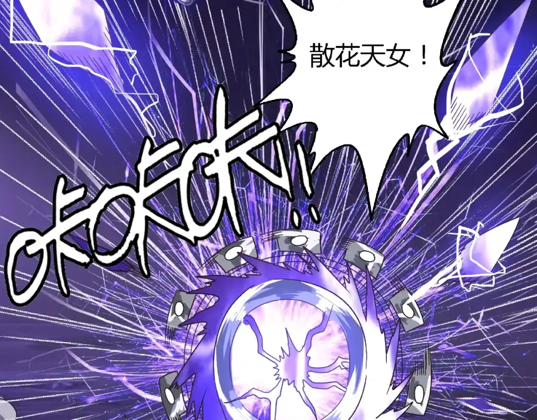 《吞噬领域》第86话 我来挡在你们面前！ 第30页