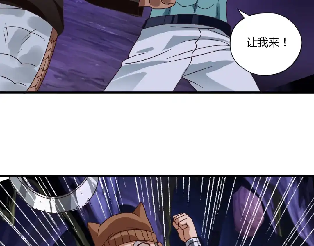 《吞噬领域》第86话 我来挡在你们面前！ 第6页