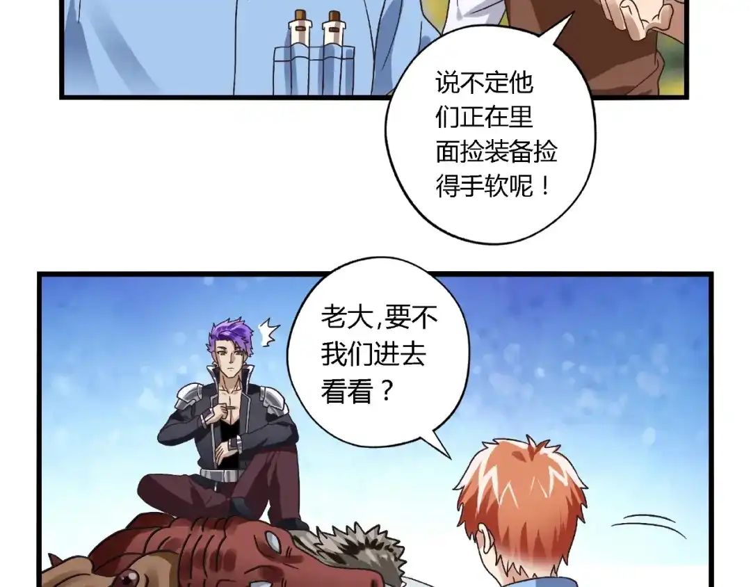 《吞噬领域》第86话 我来挡在你们面前！ 第54页