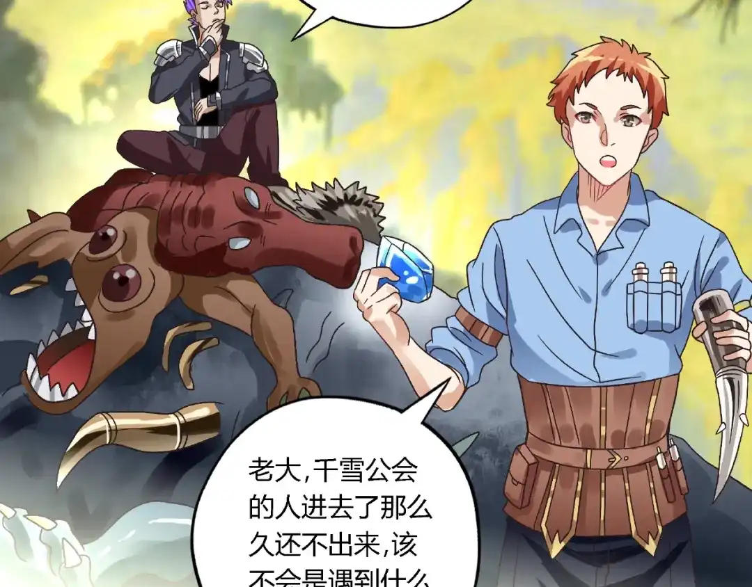 《吞噬领域》第86话 我来挡在你们面前！ 第52页