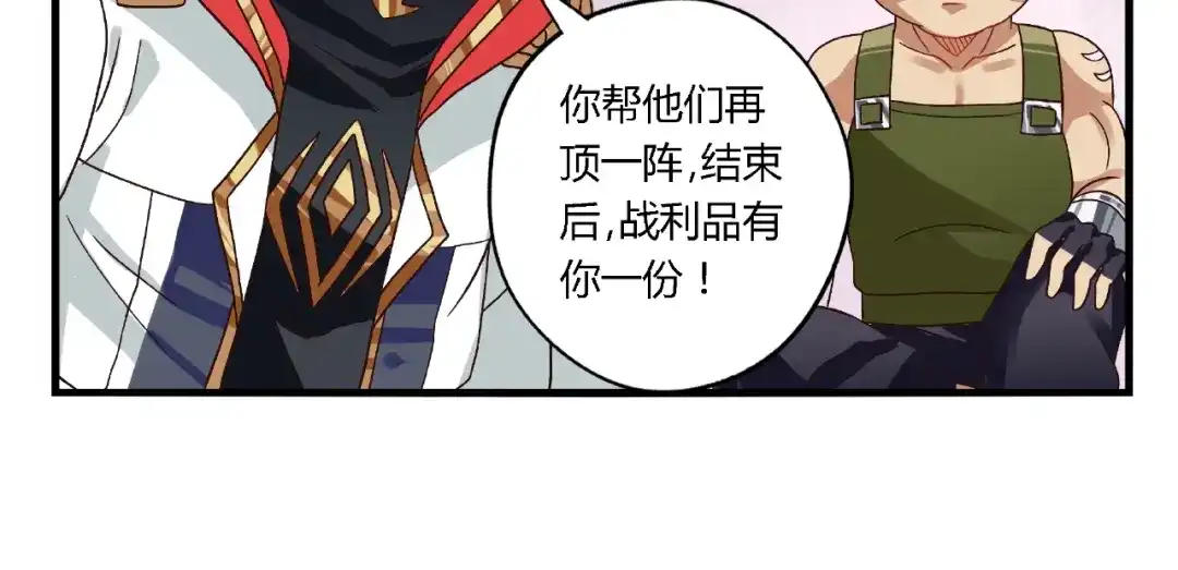 《吞噬领域》第86话 我来挡在你们面前！ 第47页