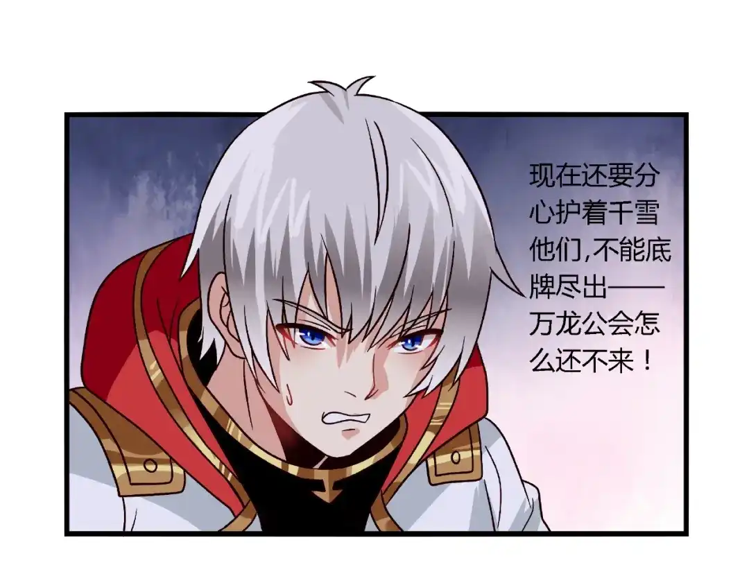 《吞噬领域》第86话 我来挡在你们面前！ 第96页