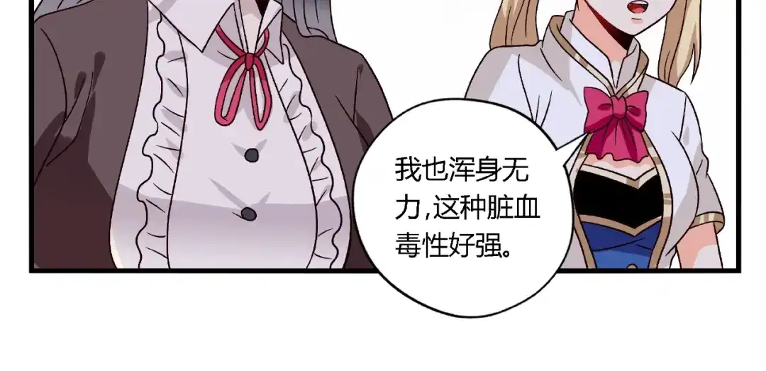 《吞噬领域》第86话 我来挡在你们面前！ 第103页