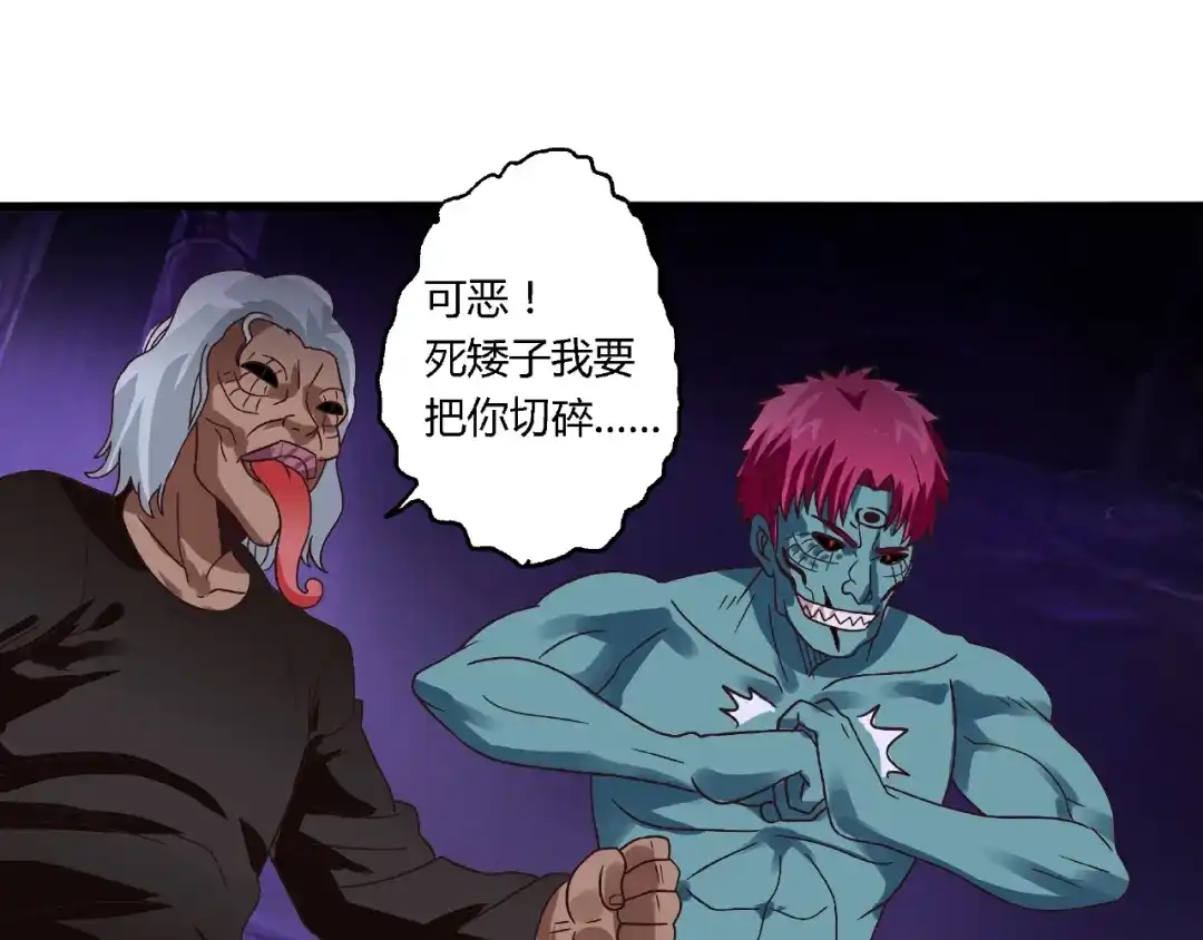 《吞噬领域》第86话 我来挡在你们面前！ 第5页