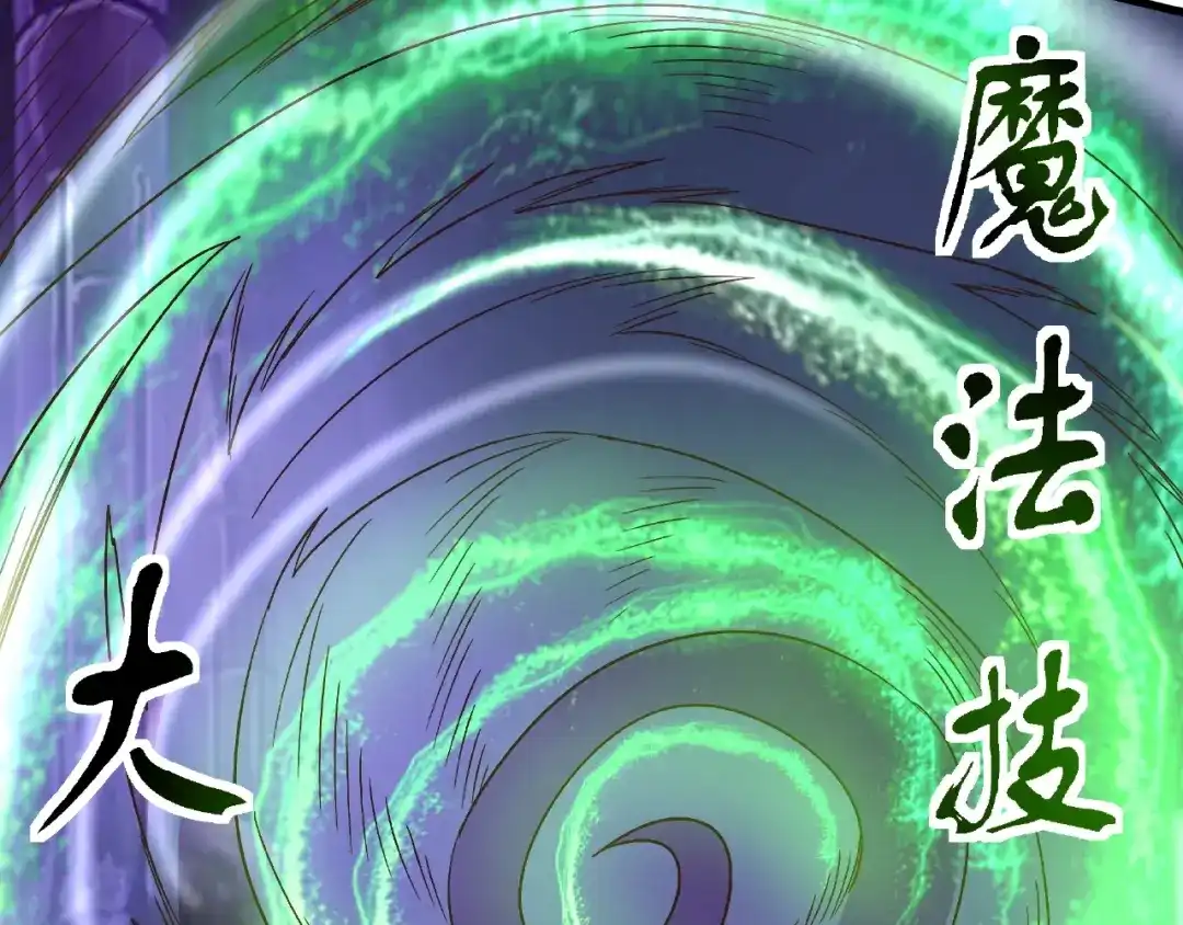 《吞噬领域》第87话 三板斧 第102页