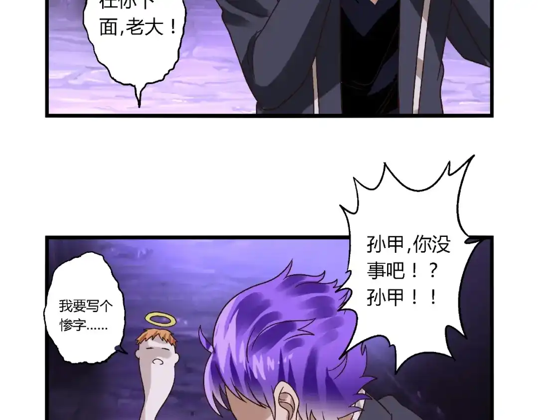 《吞噬领域》第87话 三板斧 第54页