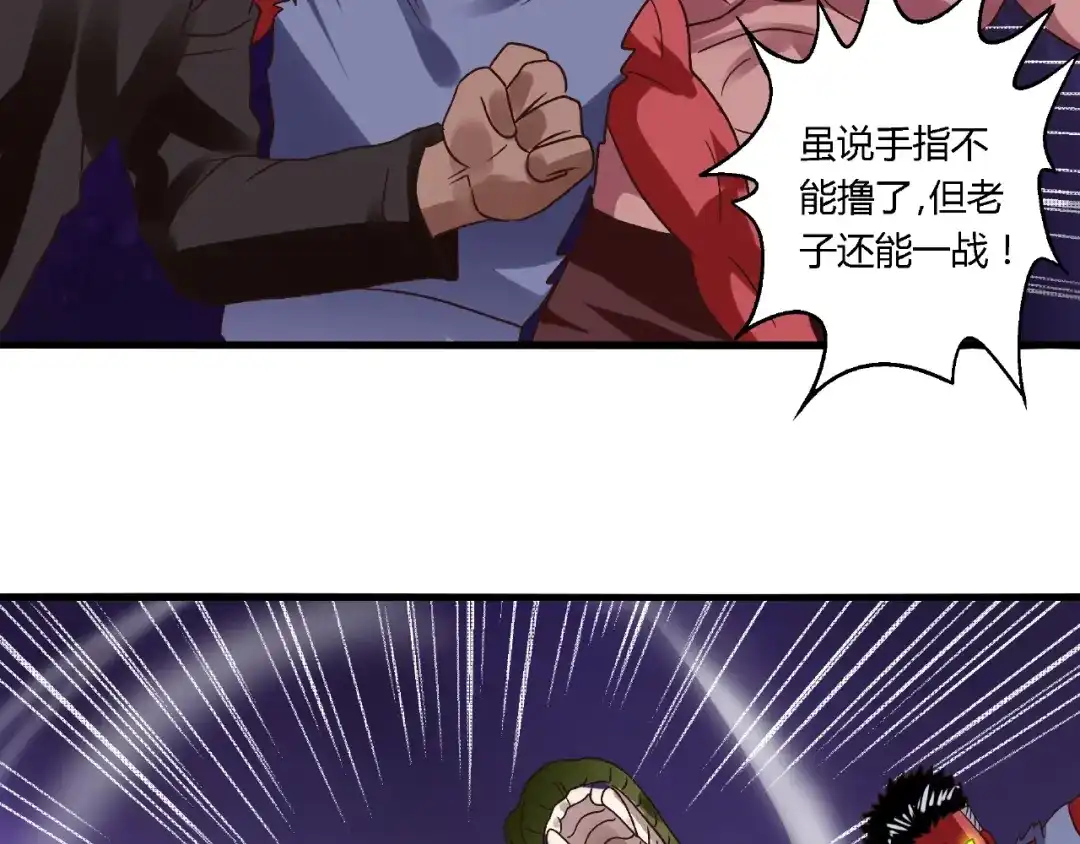 《吞噬领域》第87话 三板斧 第62页