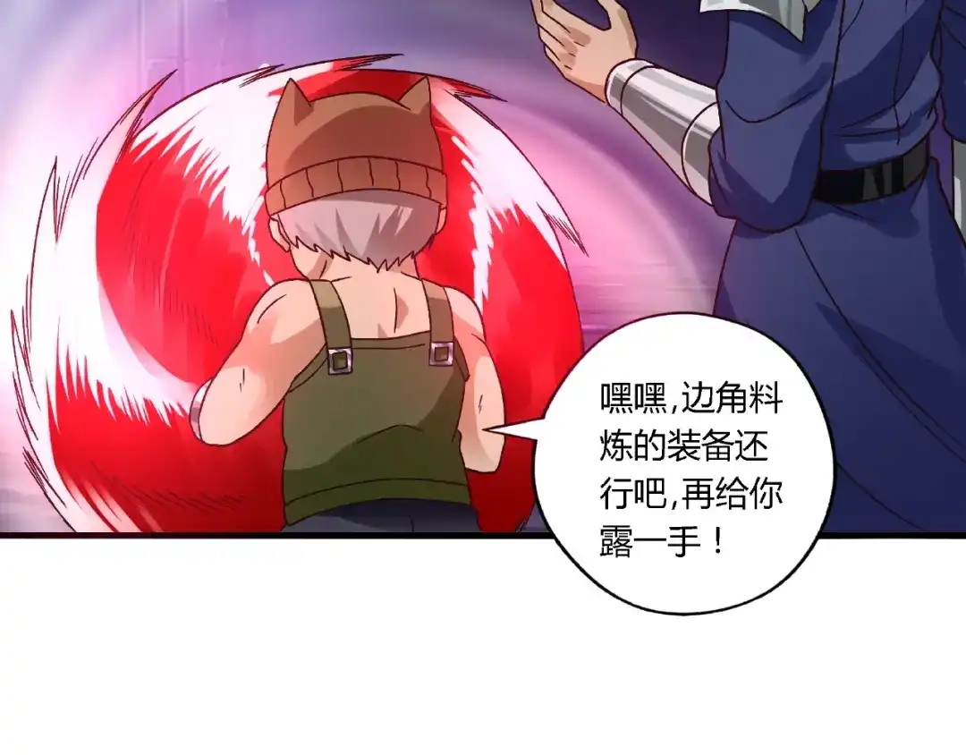 《吞噬领域》第87话 三板斧 第15页