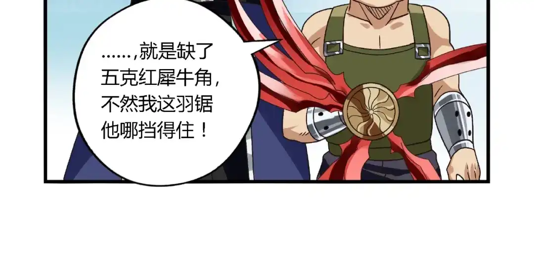 《吞噬领域》第87话 三板斧 第28页