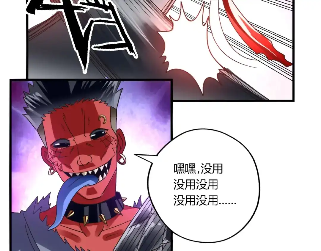《吞噬领域》第87话 三板斧 第26页