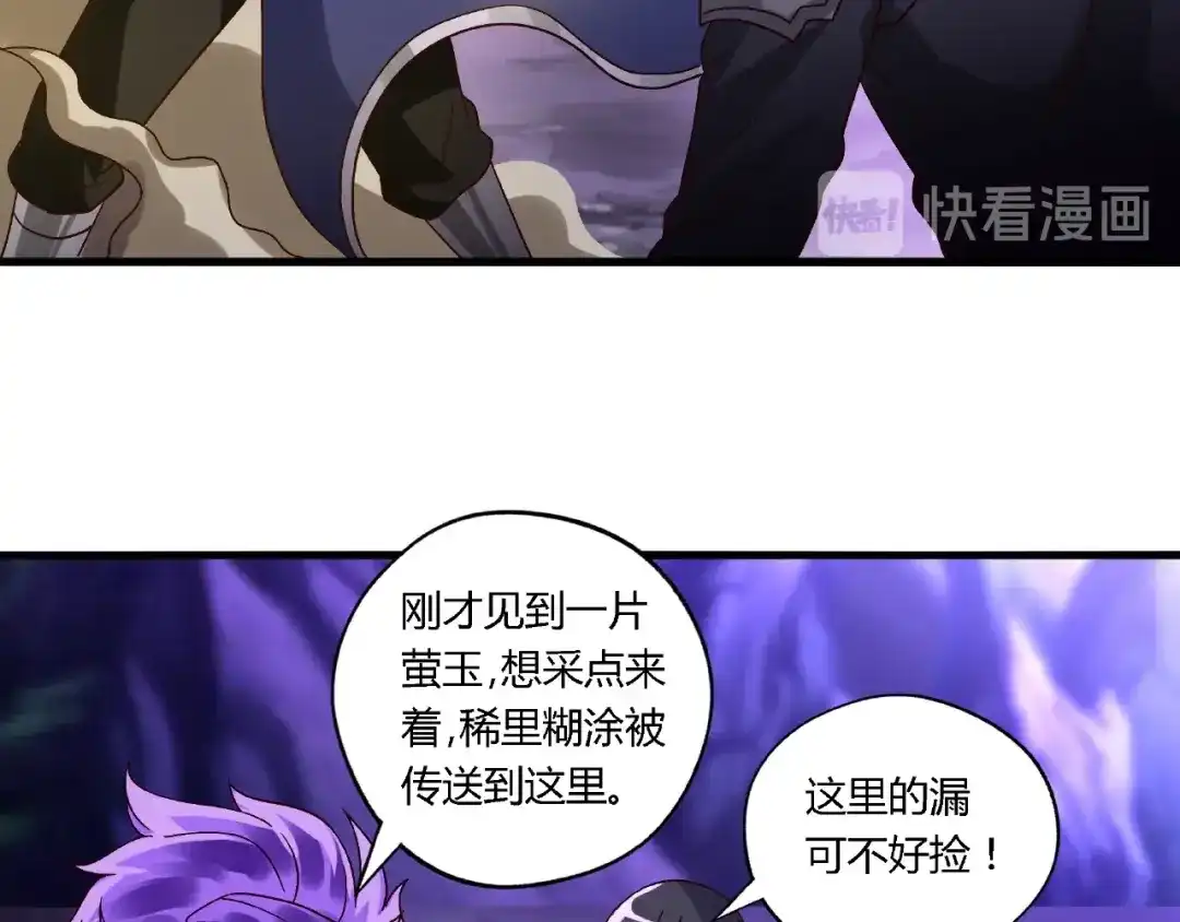 《吞噬领域》第87话 三板斧 第49页