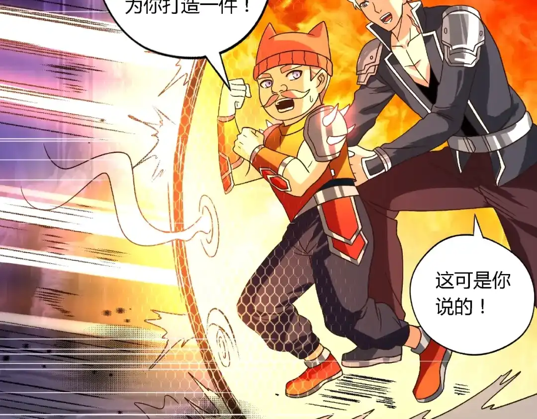 《吞噬领域》第87话 三板斧 第98页