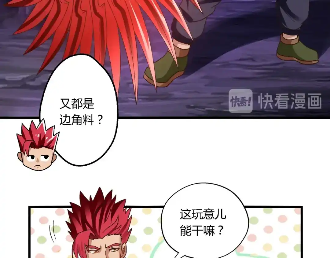 《吞噬领域》第87话 三板斧 第7页
