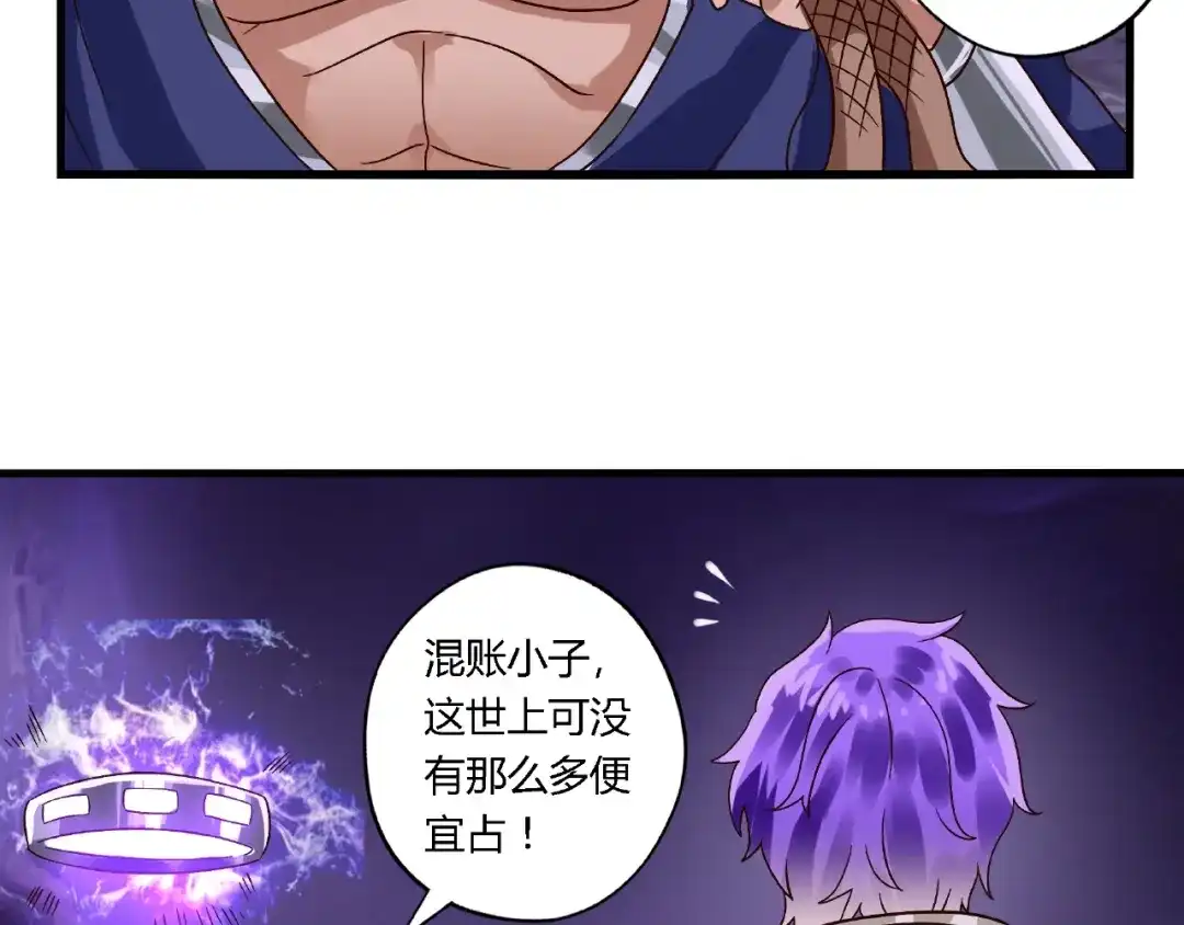 《吞噬领域》第87话 三板斧 第70页