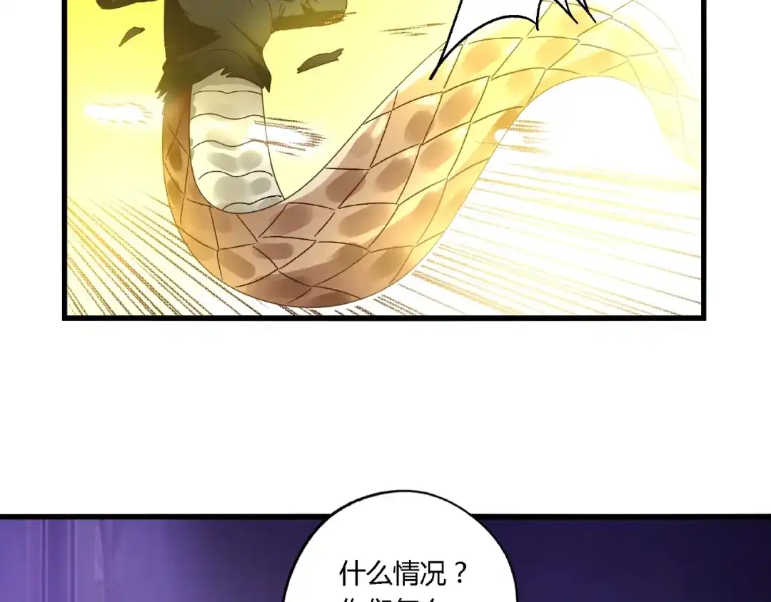 《吞噬领域》第87话 三板斧 第47页