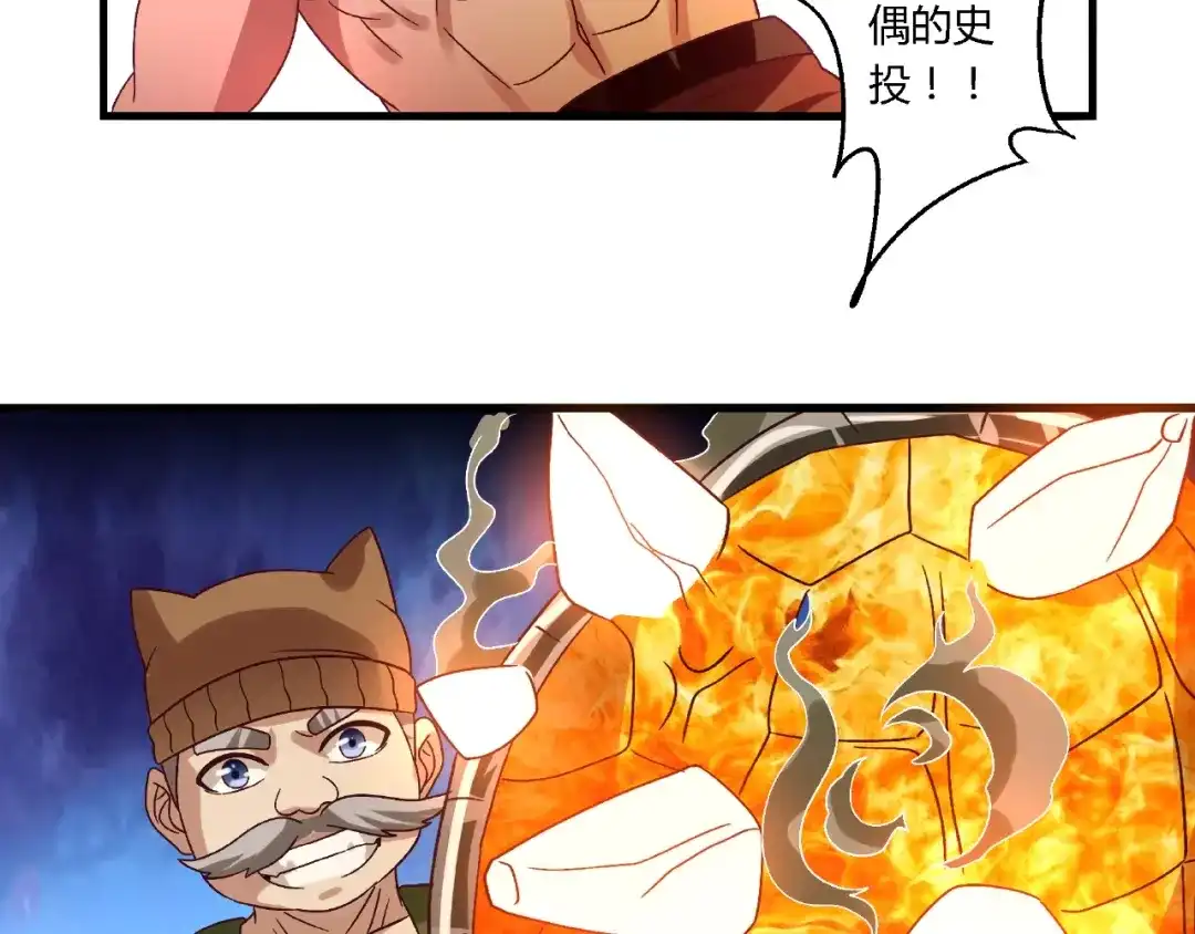 《吞噬领域》第87话 三板斧 第78页