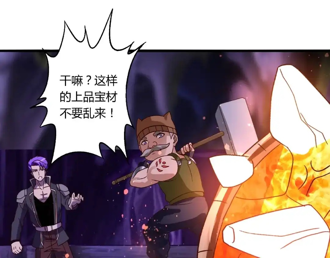 《吞噬领域》第87话 三板斧 第85页