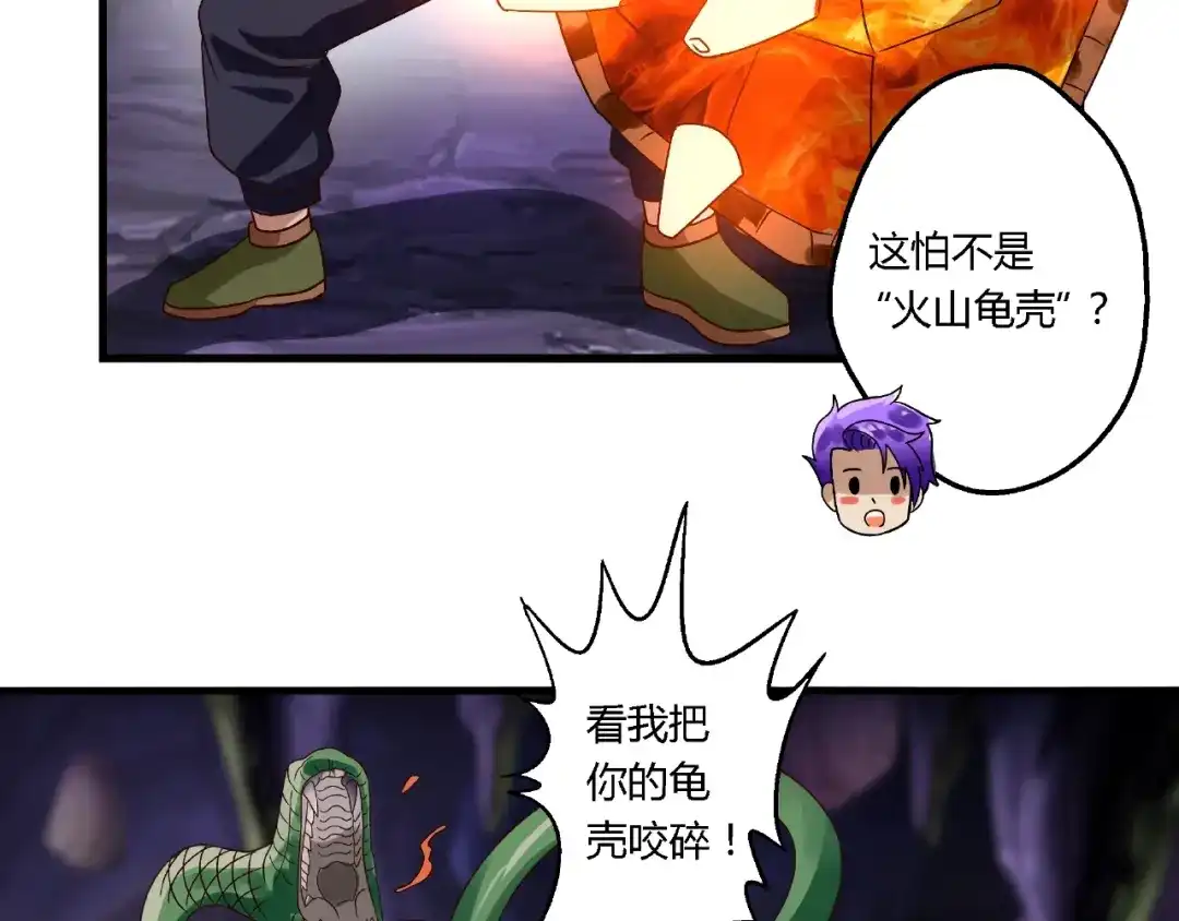 《吞噬领域》第87话 三板斧 第73页