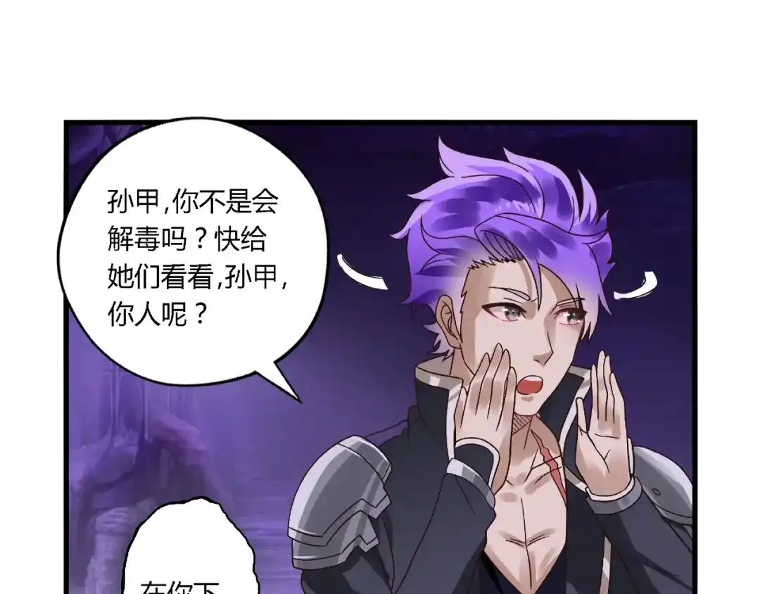 《吞噬领域》第87话 三板斧 第53页
