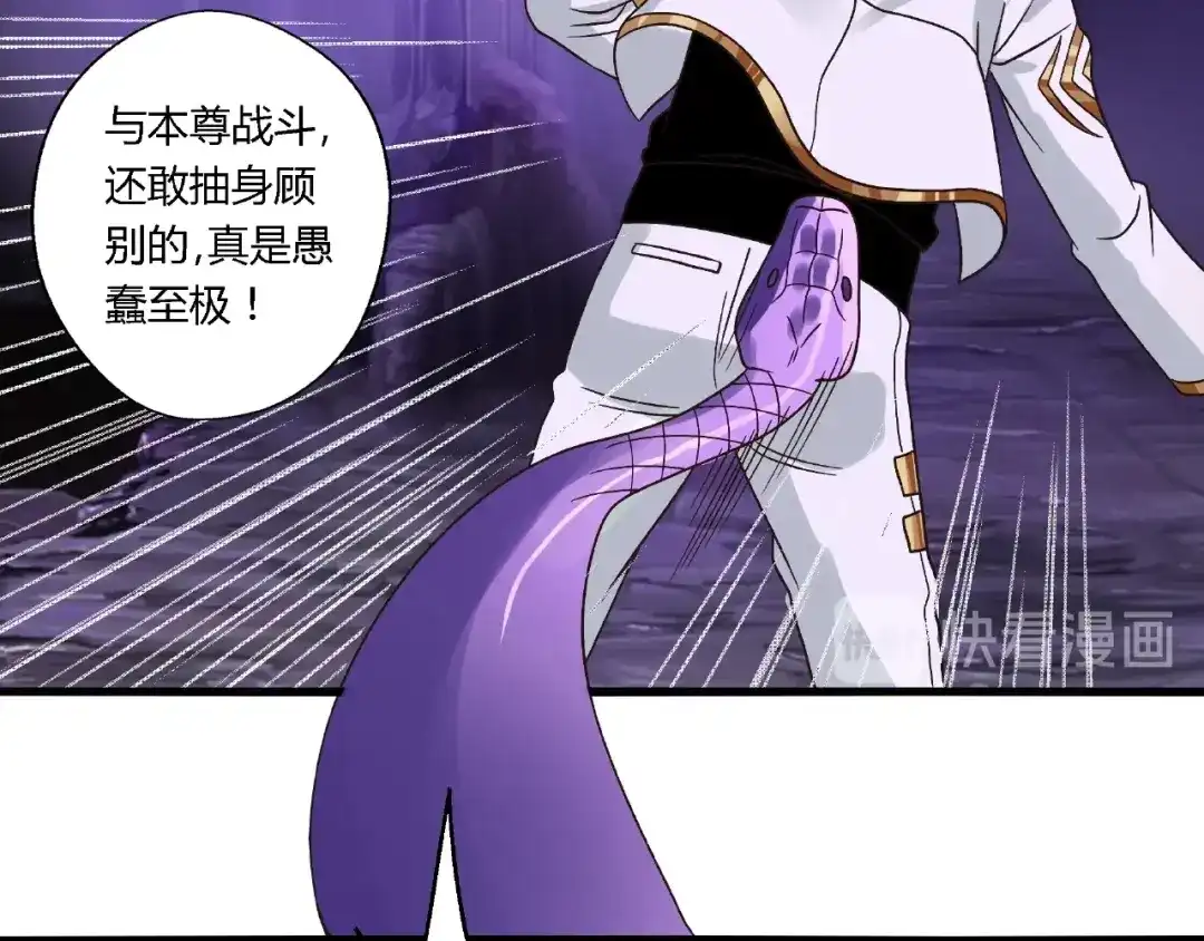 《吞噬领域》第87话 三板斧 第39页
