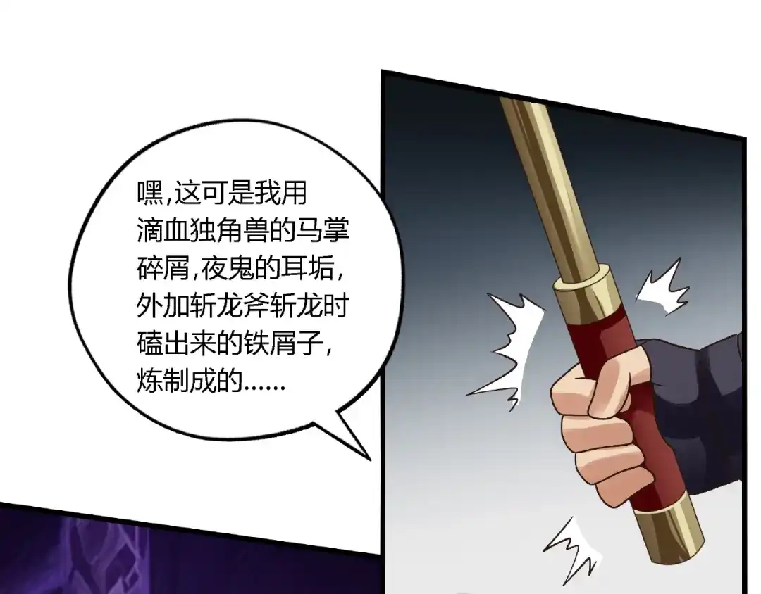 《吞噬领域》第87话 三板斧 第5页