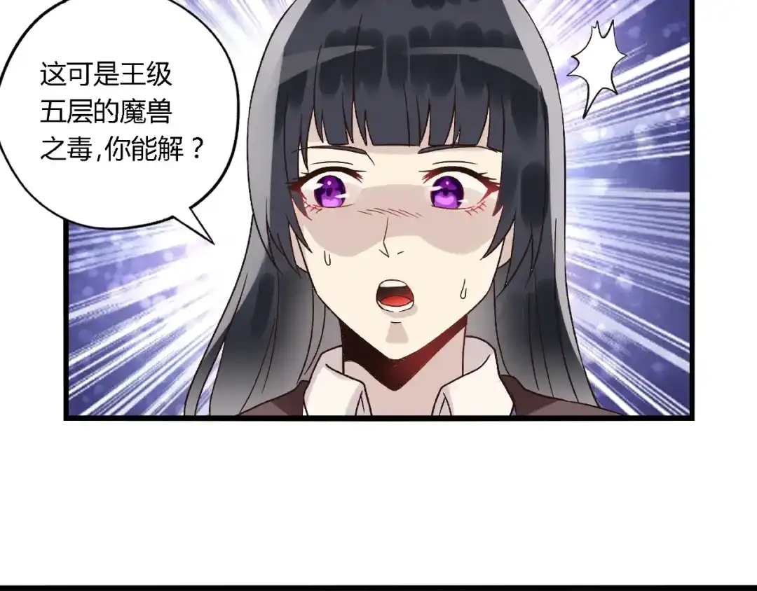 《吞噬领域》第87话 三板斧 第56页