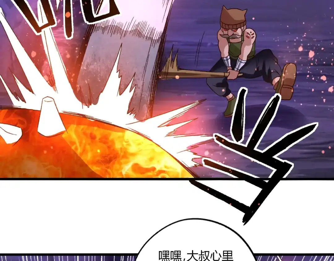 《吞噬领域》第87话 三板斧 第87页