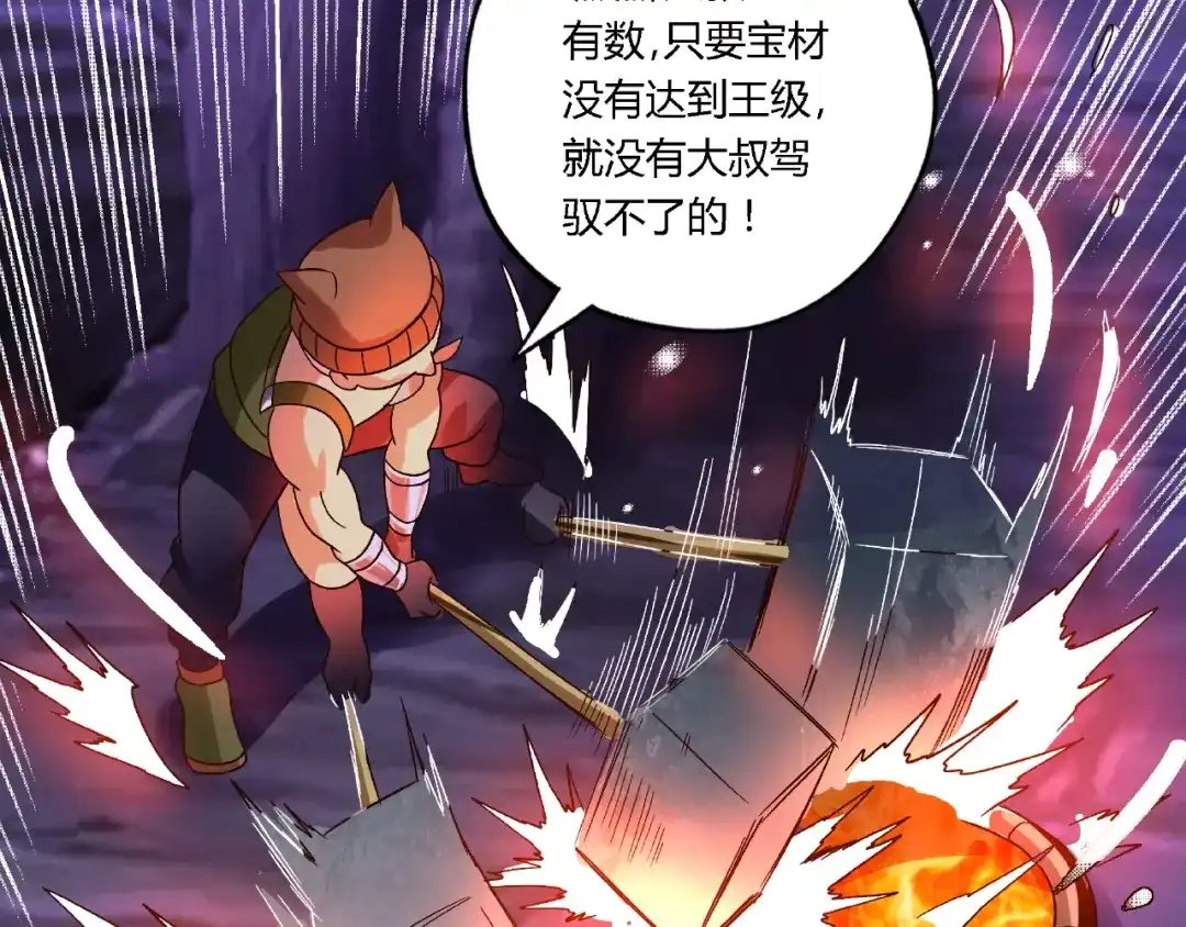 《吞噬领域》第87话 三板斧 第88页