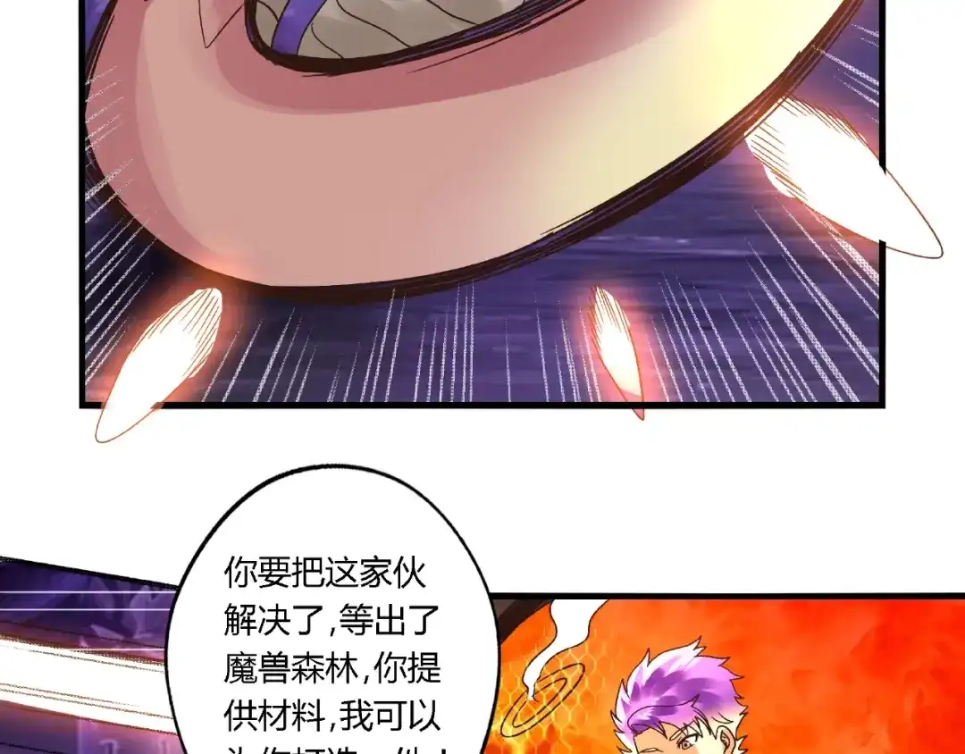 《吞噬领域》第87话 三板斧 第97页