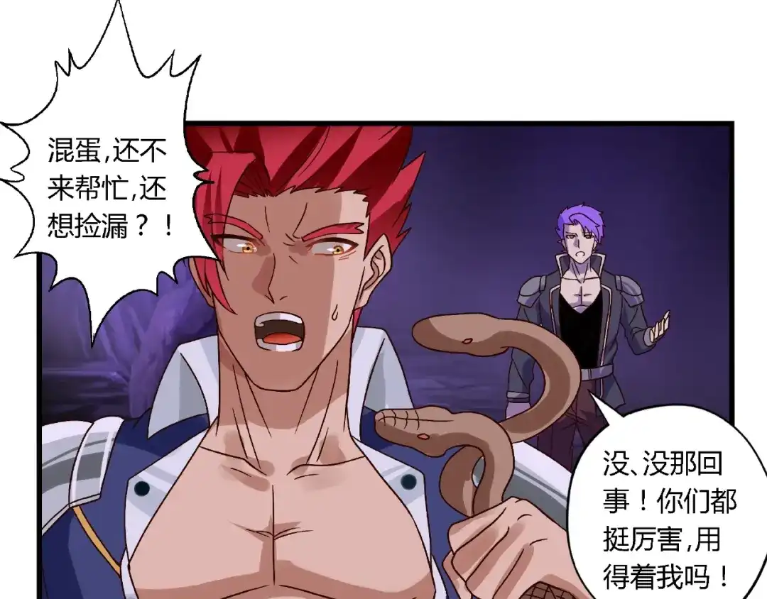 《吞噬领域》第87话 三板斧 第69页