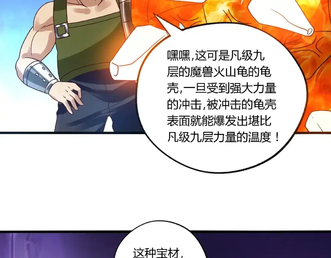 《吞噬领域》第87话 三板斧 第79页