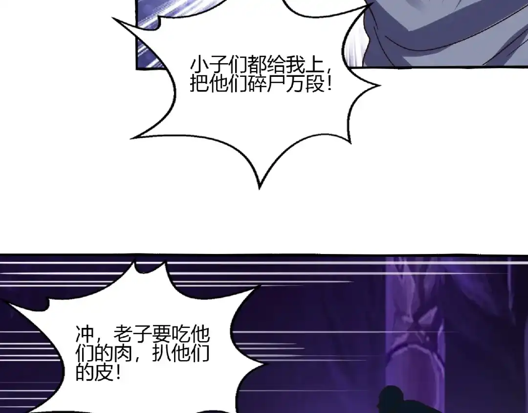 《吞噬领域》第88话 黄雀在后 第118页